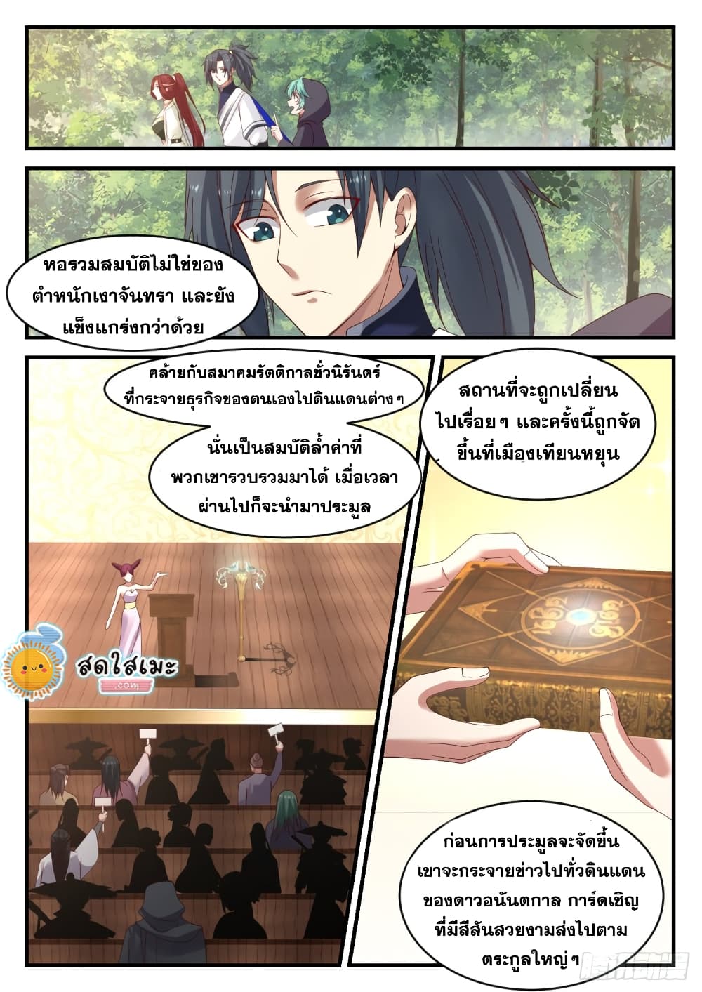 Martial Peak เทพยุทธ์เหนือโลก page 9