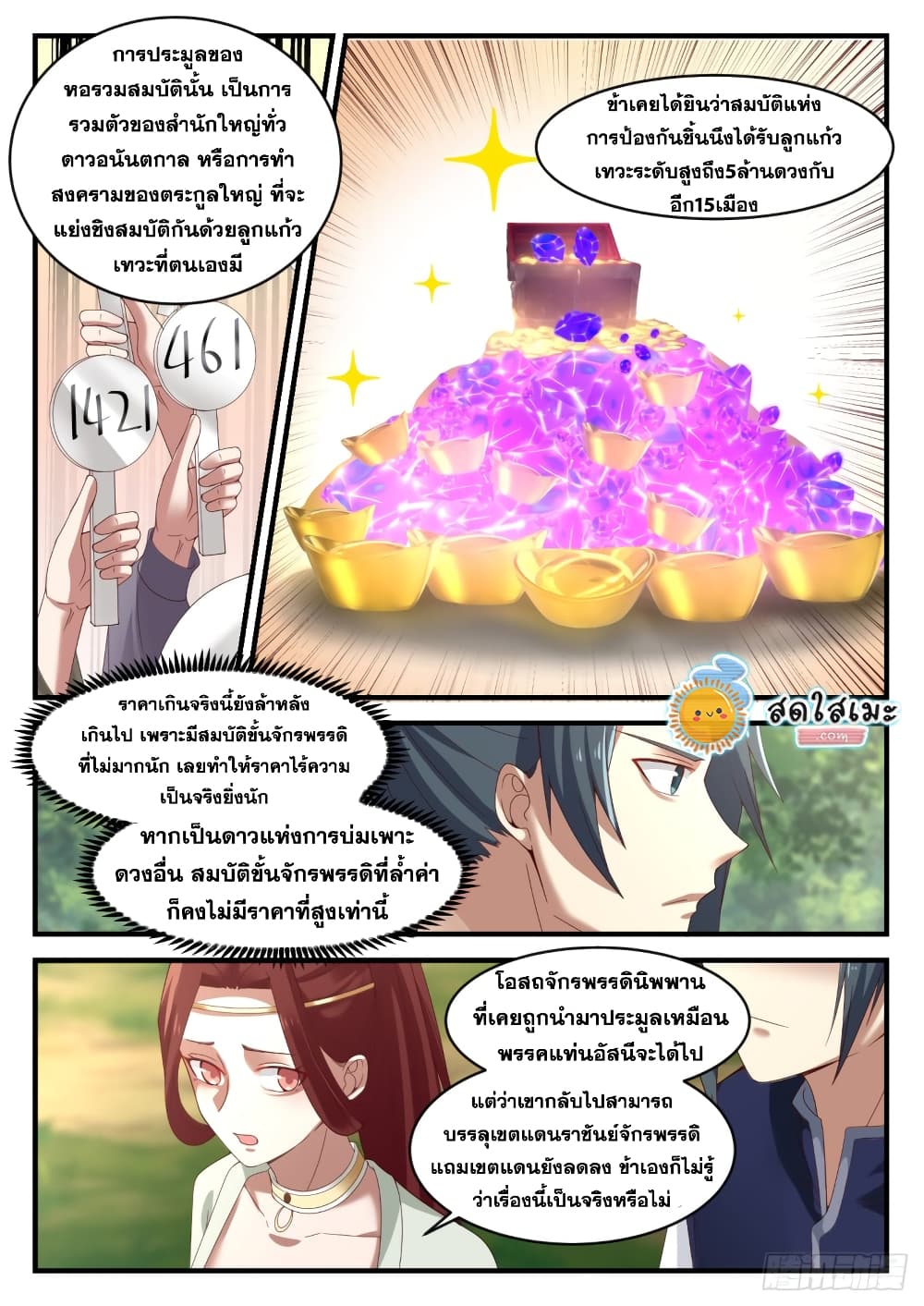 Martial Peak เทพยุทธ์เหนือโลก page 10