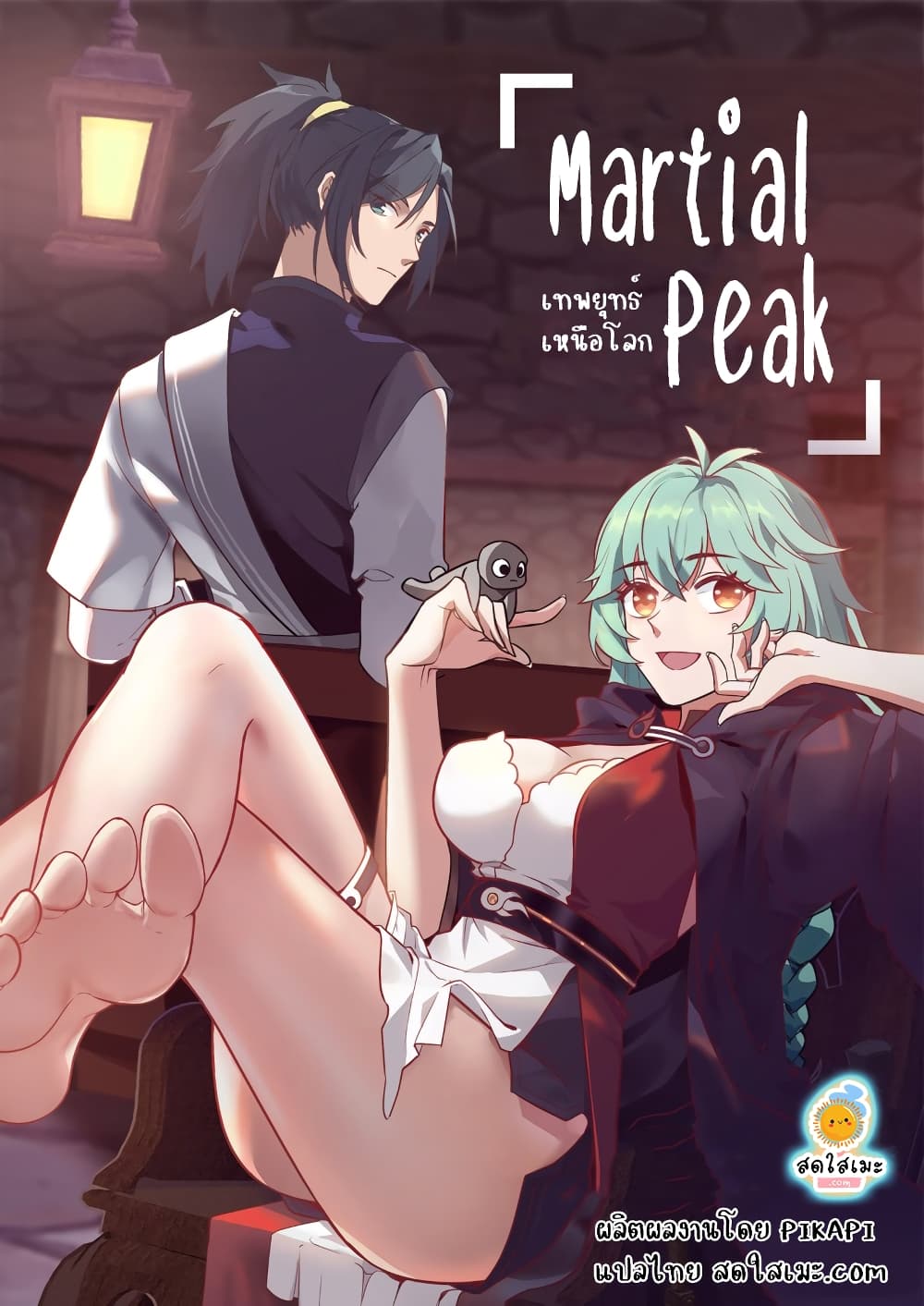 Martial Peak เทพยุทธ์เหนือโลก page 1