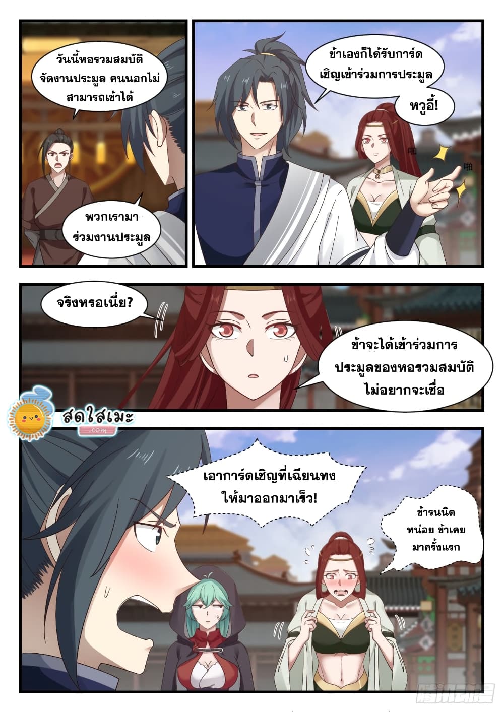 Martial Peak เทพยุทธ์เหนือโลก page 3