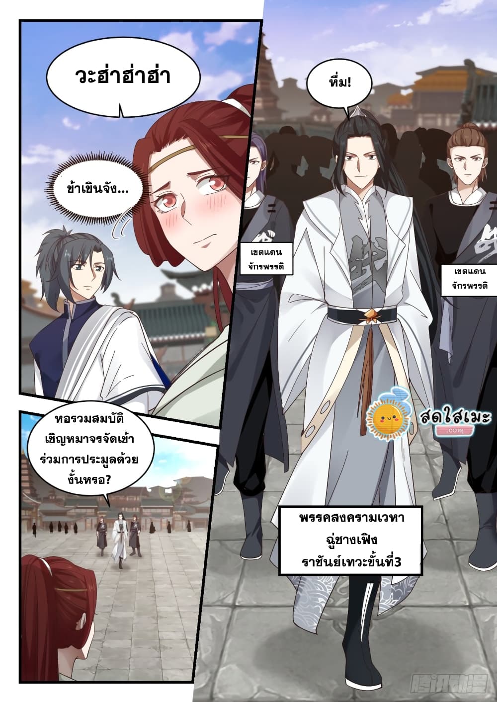 Martial Peak เทพยุทธ์เหนือโลก page 4