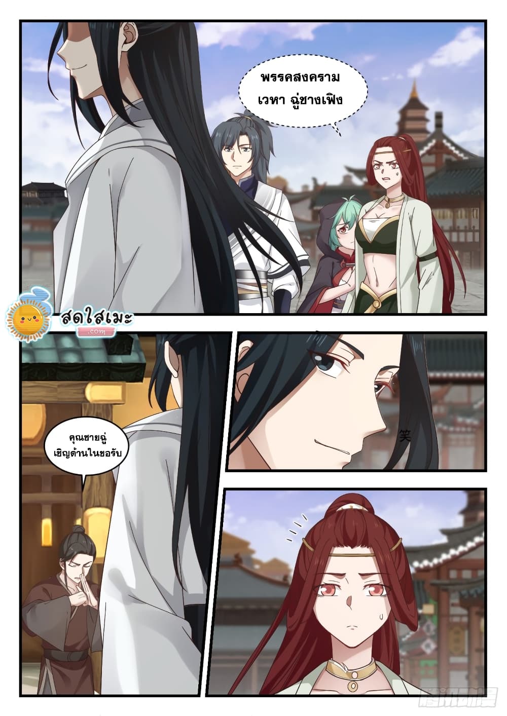 Martial Peak เทพยุทธ์เหนือโลก page 5