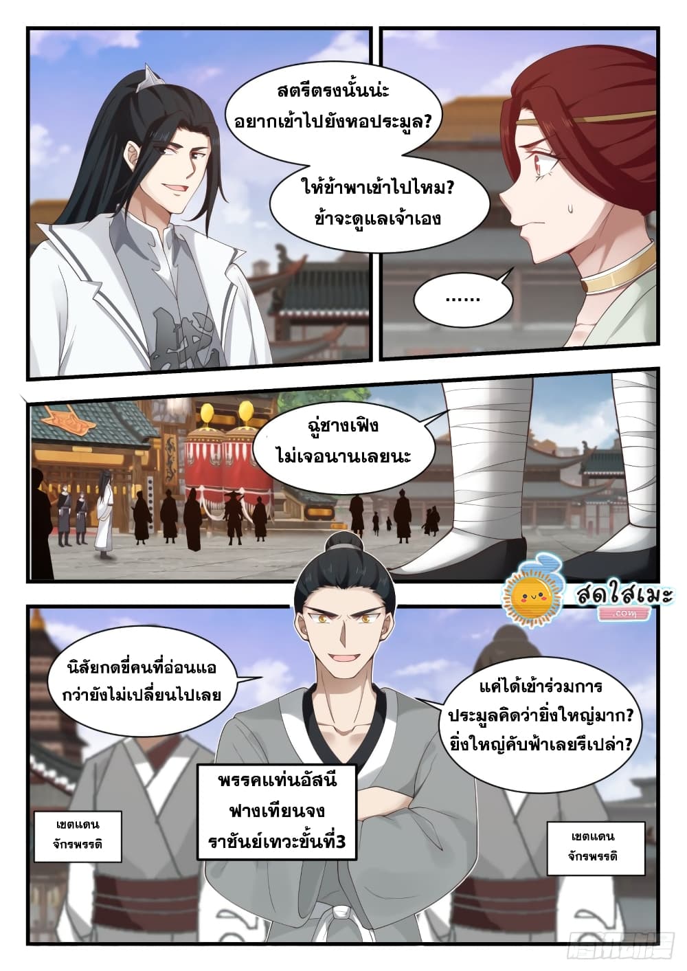 Martial Peak เทพยุทธ์เหนือโลก page 6