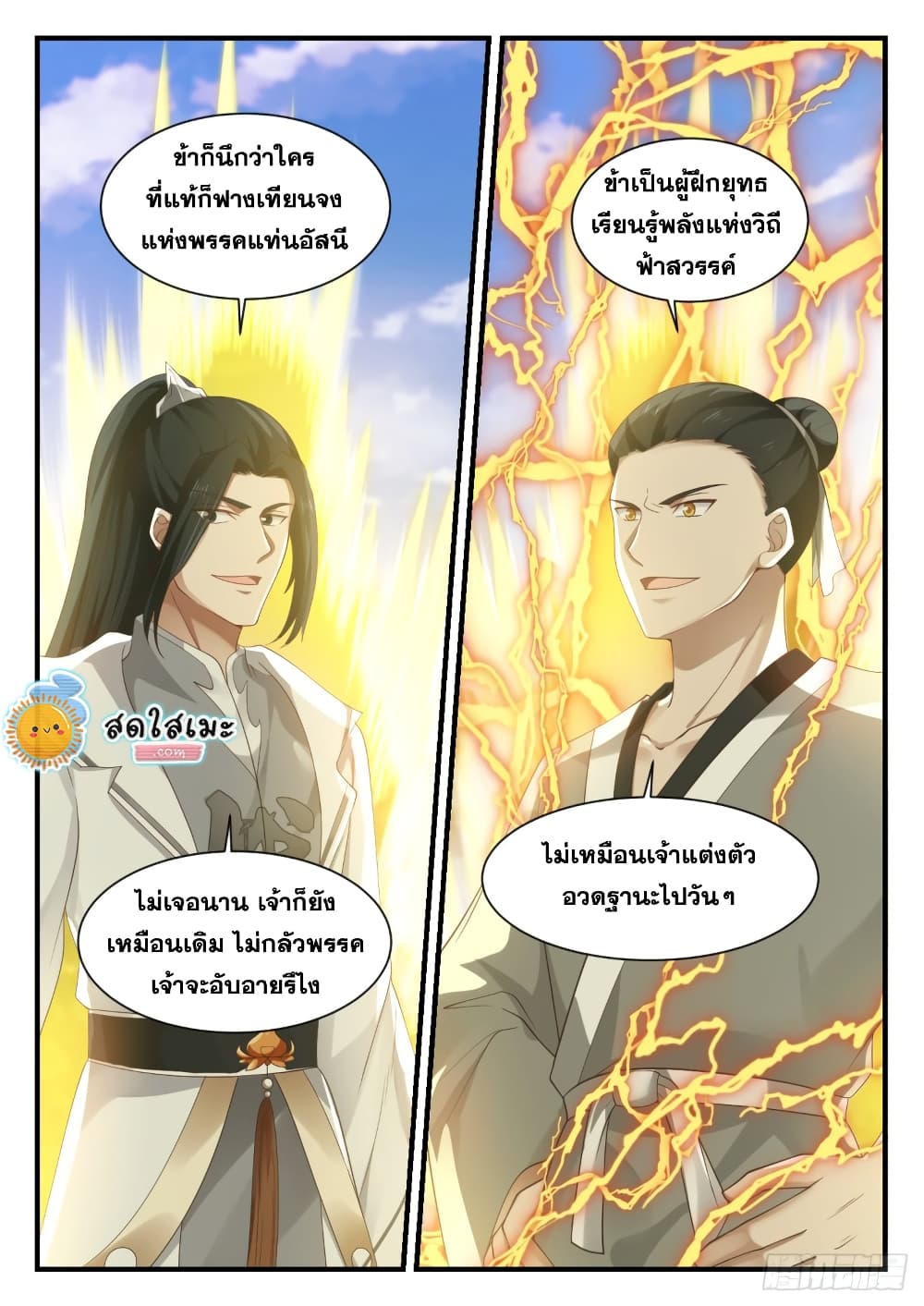 Martial Peak เทพยุทธ์เหนือโลก page 7