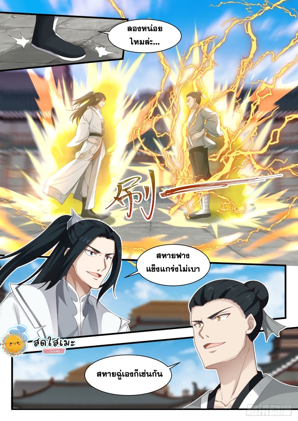 Martial Peak เทพยุทธ์เหนือโลก page 8