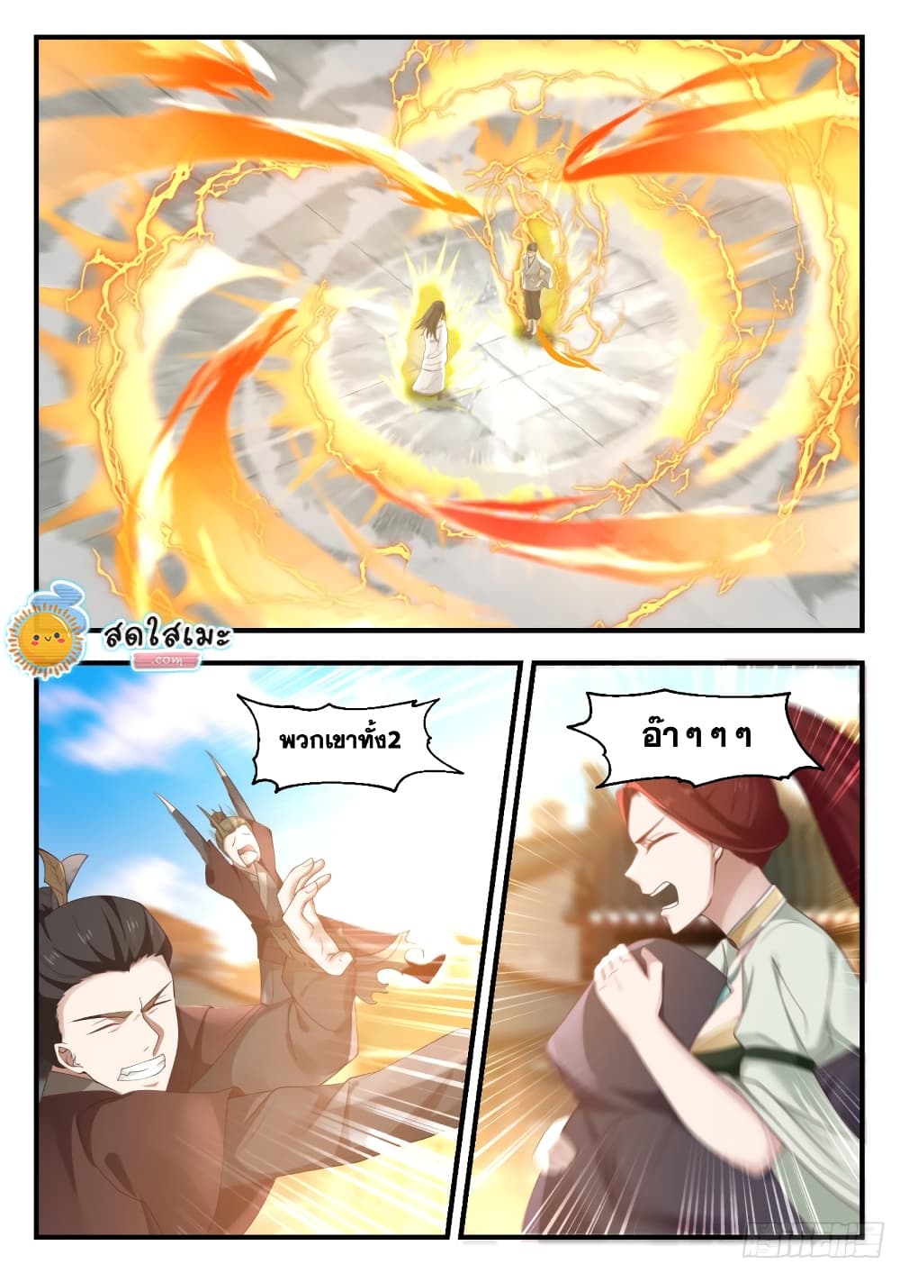 Martial Peak เทพยุทธ์เหนือโลก page 9