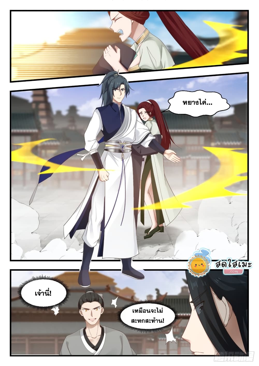Martial Peak เทพยุทธ์เหนือโลก page 10