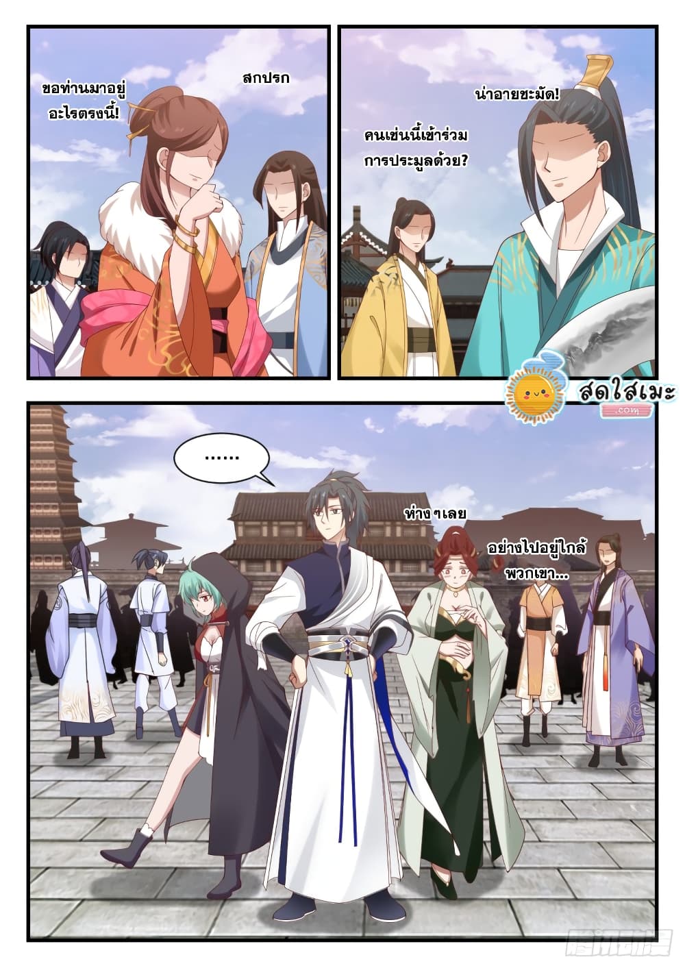 Martial Peak เทพยุทธ์เหนือโลก page 2