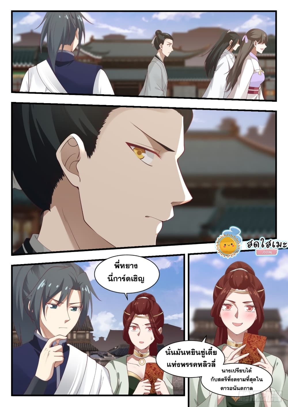 Martial Peak เทพยุทธ์เหนือโลก page 3