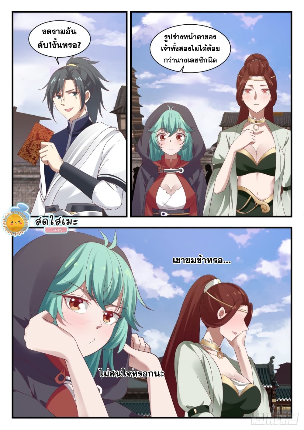 Martial Peak เทพยุทธ์เหนือโลก page 4