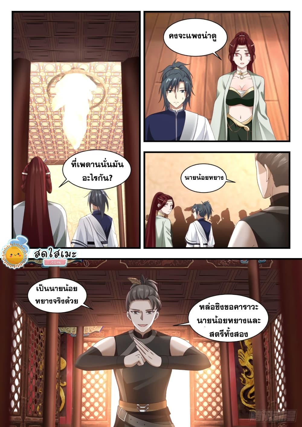 Martial Peak เทพยุทธ์เหนือโลก page 7