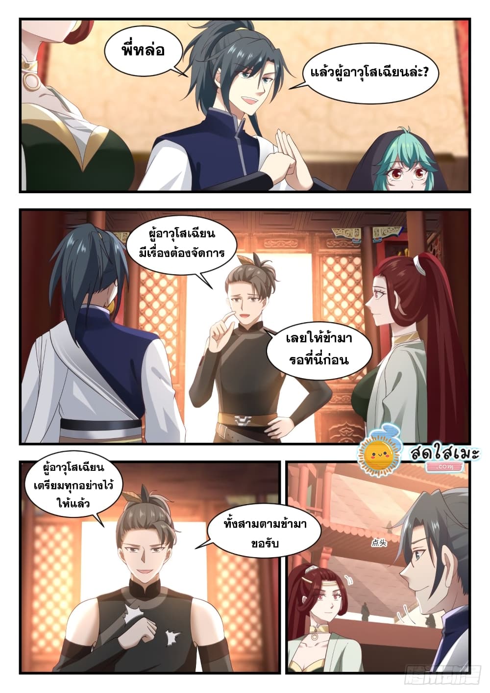 Martial Peak เทพยุทธ์เหนือโลก page 8