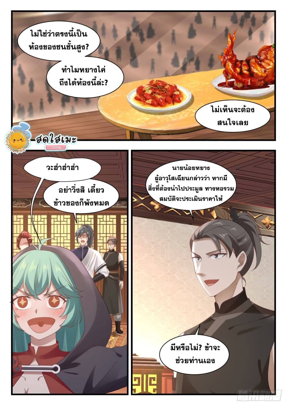 Martial Peak เทพยุทธ์เหนือโลก page 10