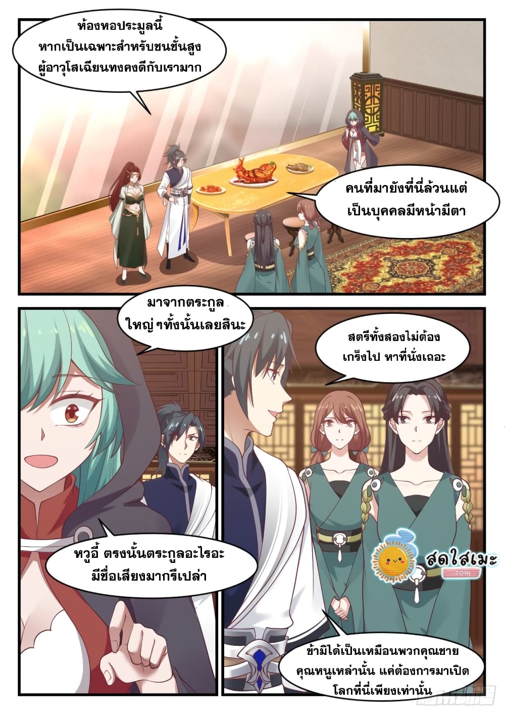 Martial Peak เทพยุทธ์เหนือโลก page 2