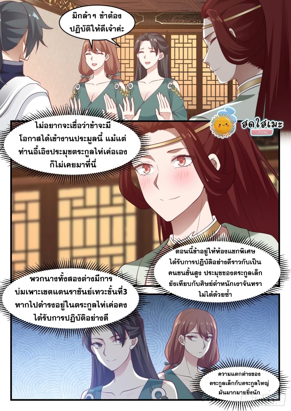 Martial Peak เทพยุทธ์เหนือโลก page 3