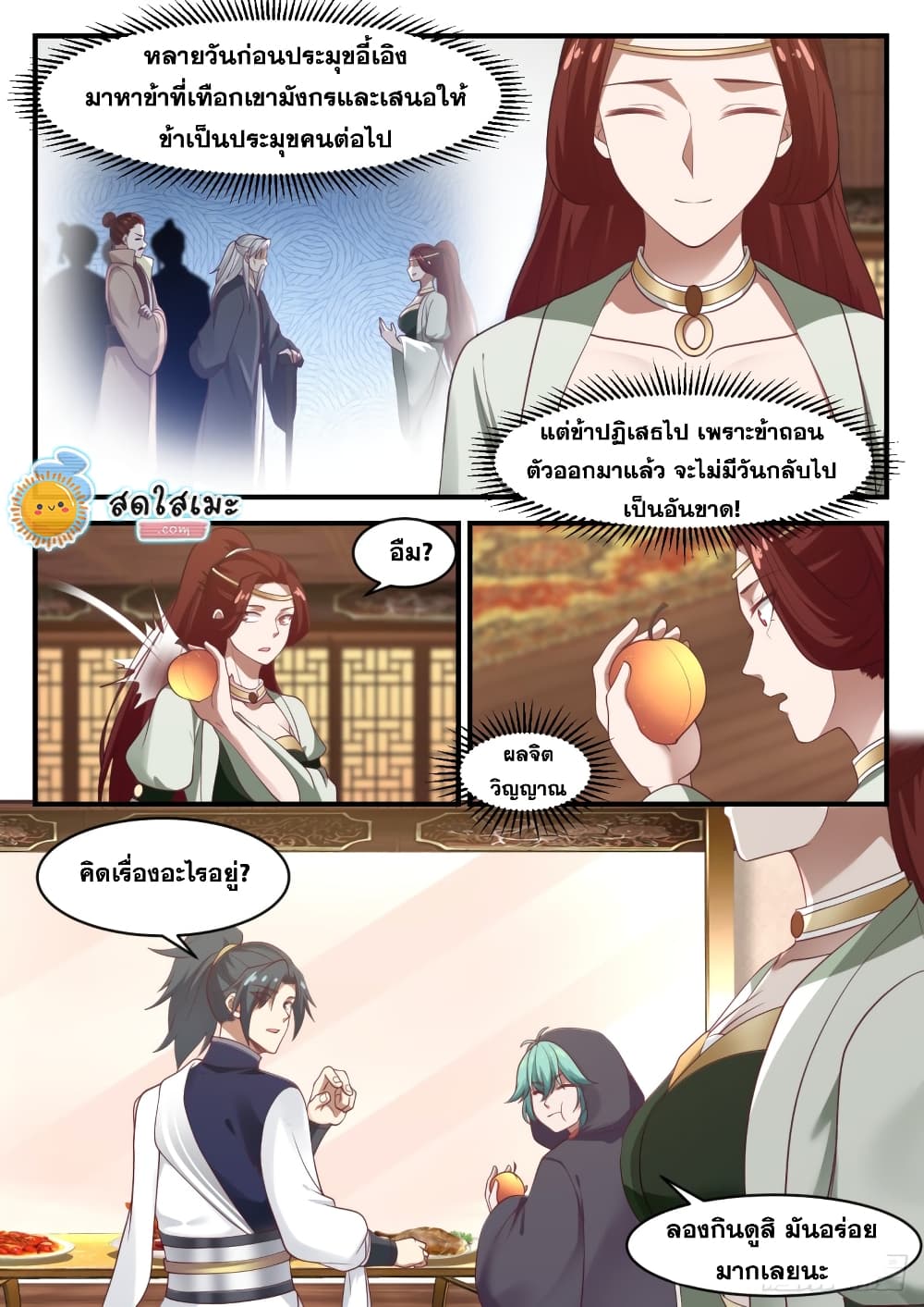Martial Peak เทพยุทธ์เหนือโลก page 4