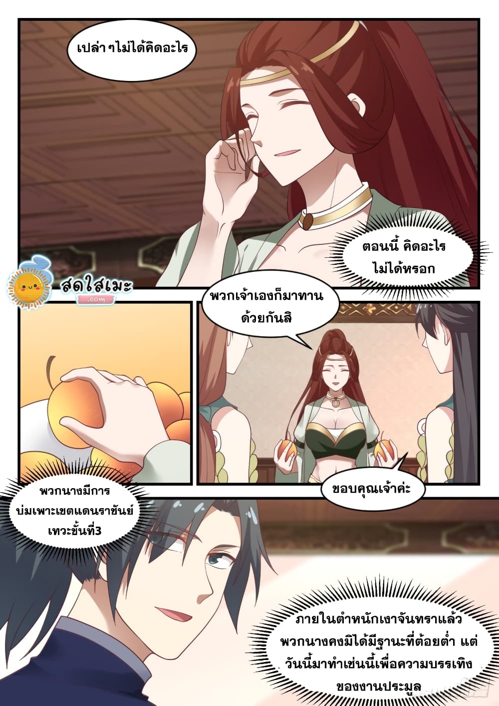 Martial Peak เทพยุทธ์เหนือโลก page 5