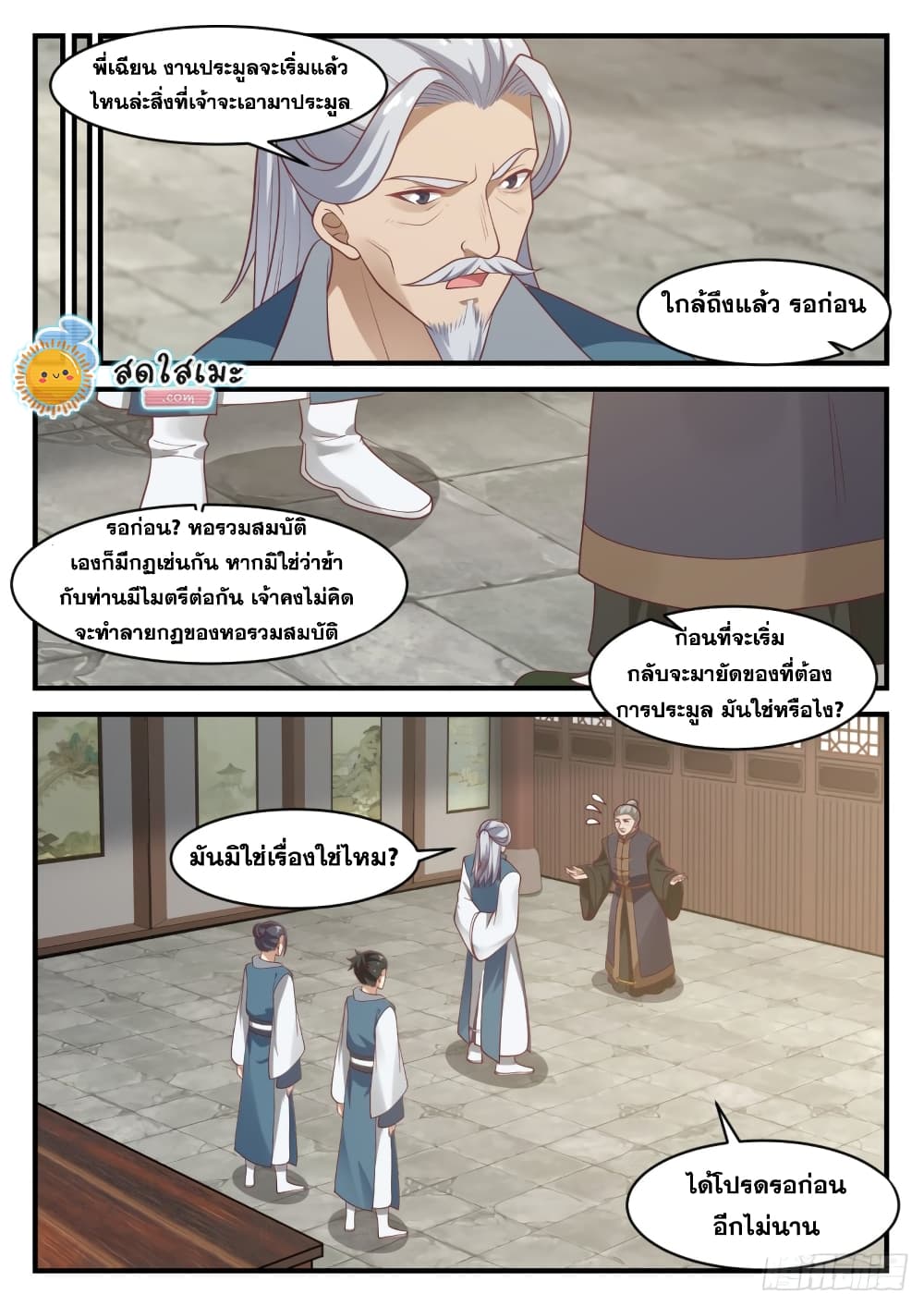 Martial Peak เทพยุทธ์เหนือโลก page 6