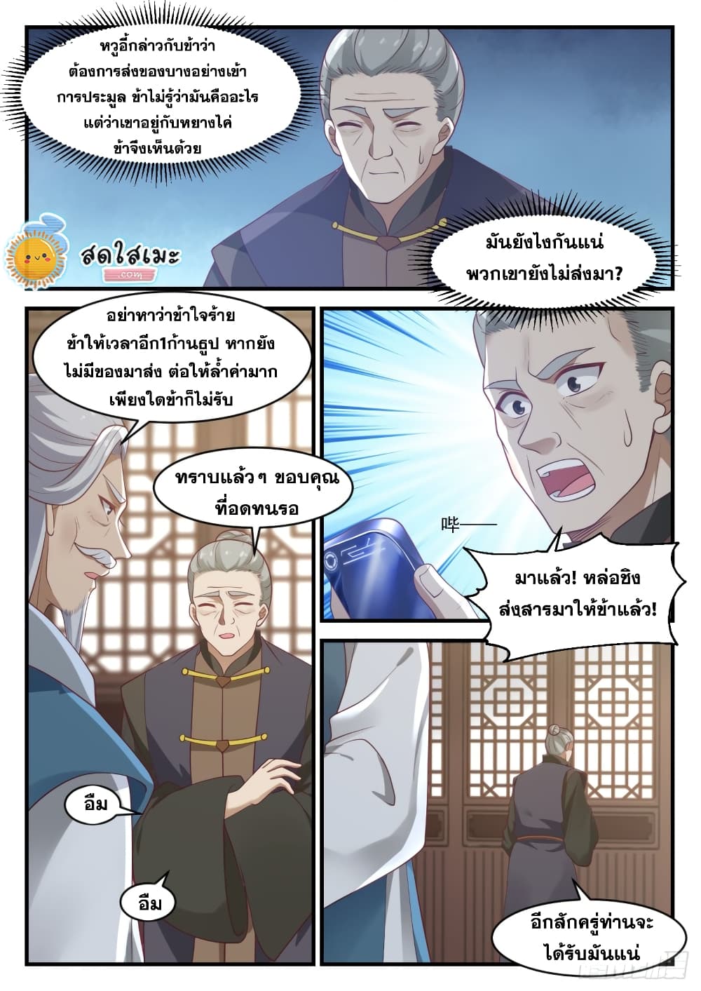 Martial Peak เทพยุทธ์เหนือโลก page 7