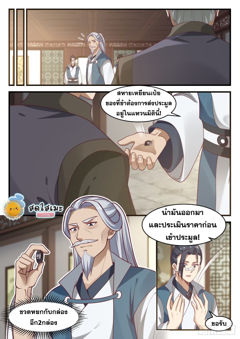 Martial Peak เทพยุทธ์เหนือโลก page 8