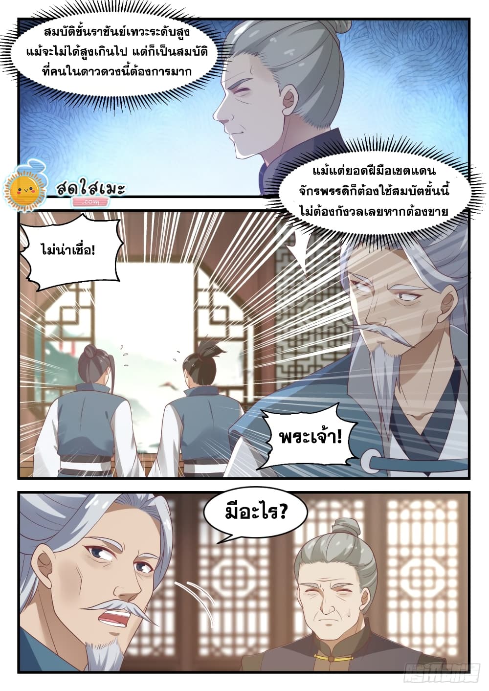 Martial Peak เทพยุทธ์เหนือโลก page 10