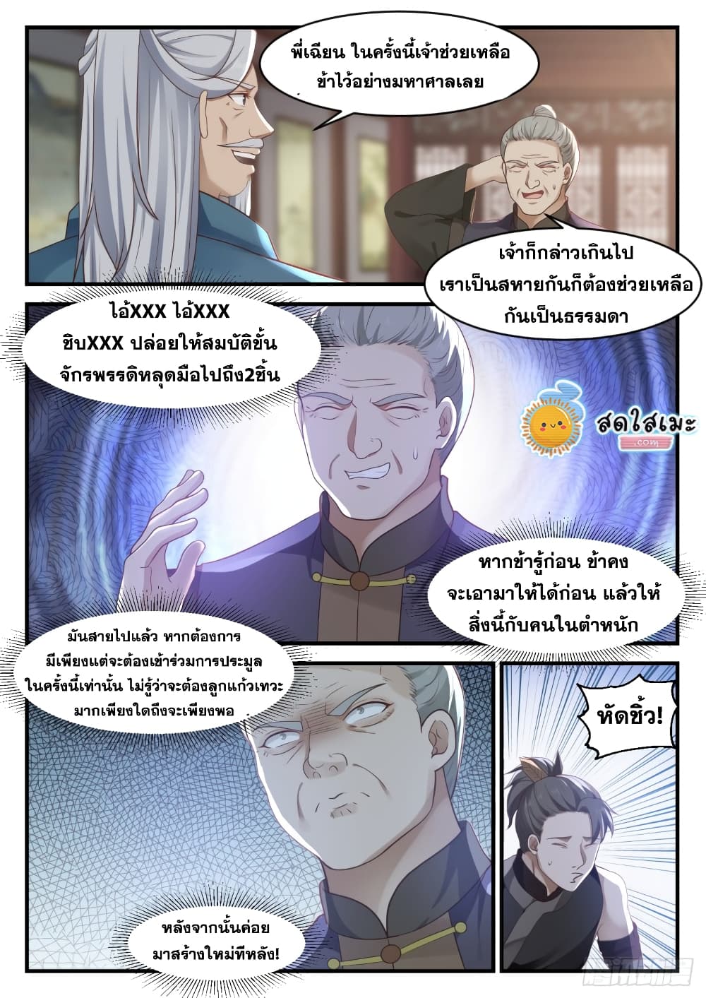 Martial Peak เทพยุทธ์เหนือโลก page 2
