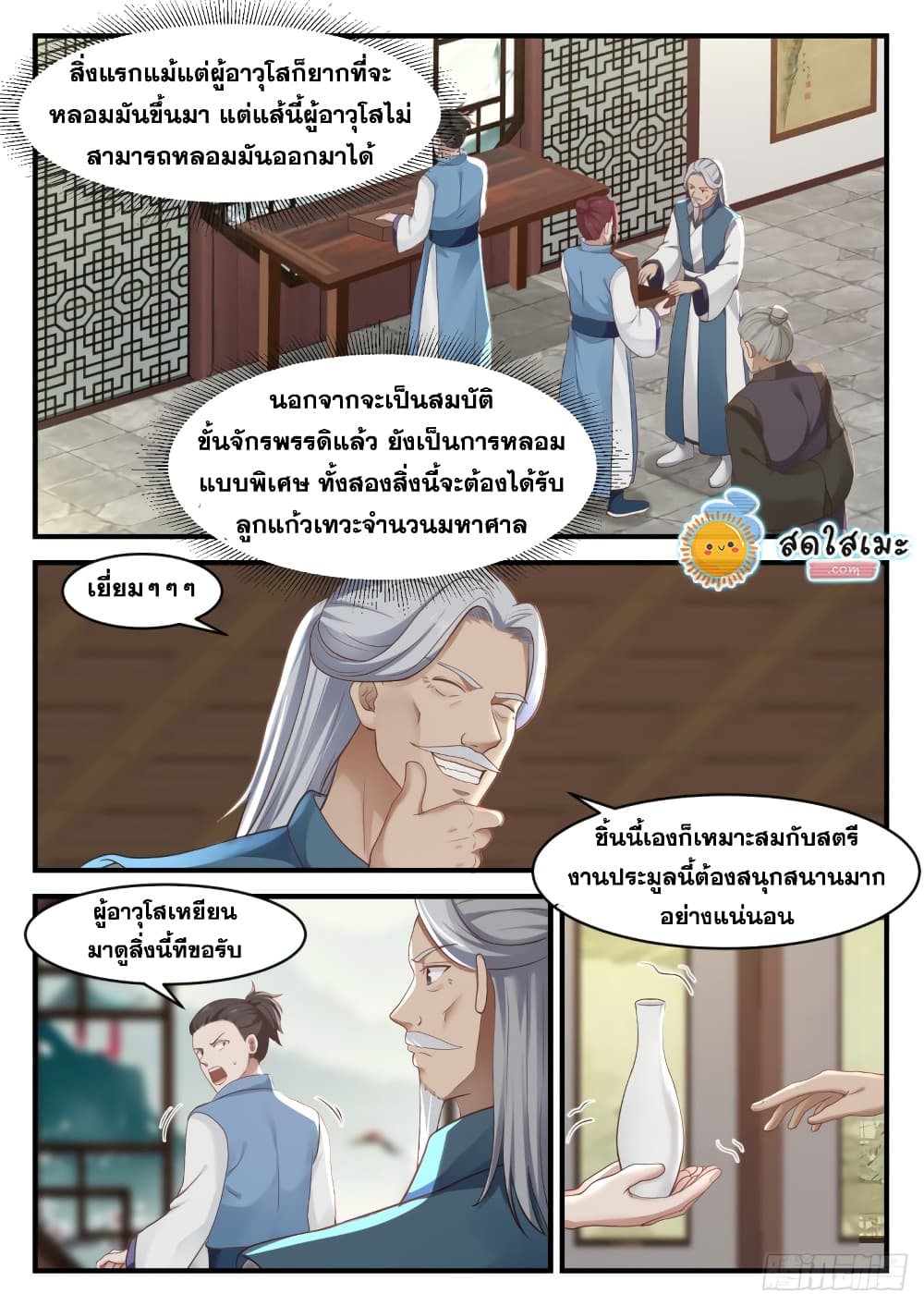 Martial Peak เทพยุทธ์เหนือโลก page 3
