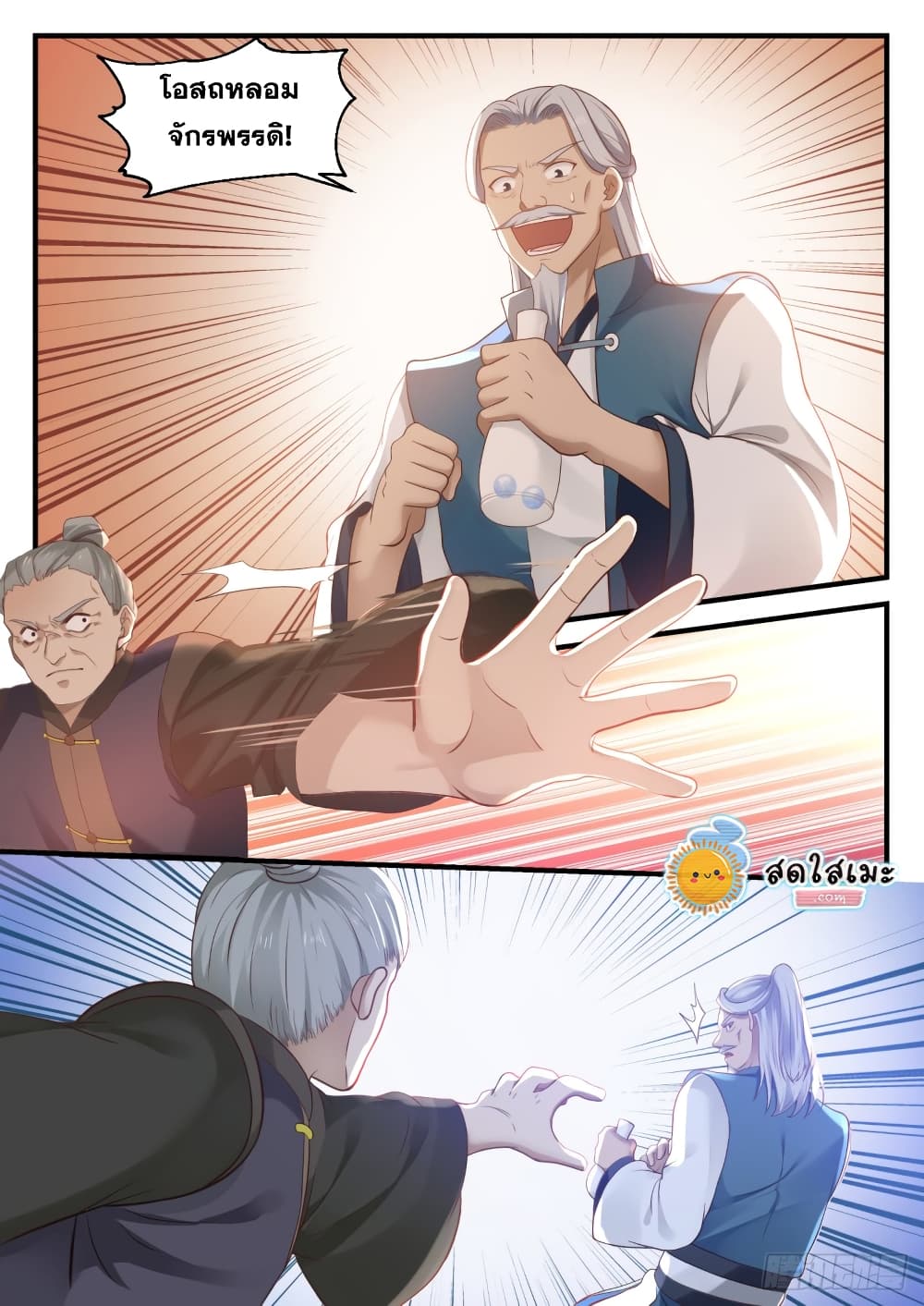 Martial Peak เทพยุทธ์เหนือโลก page 4