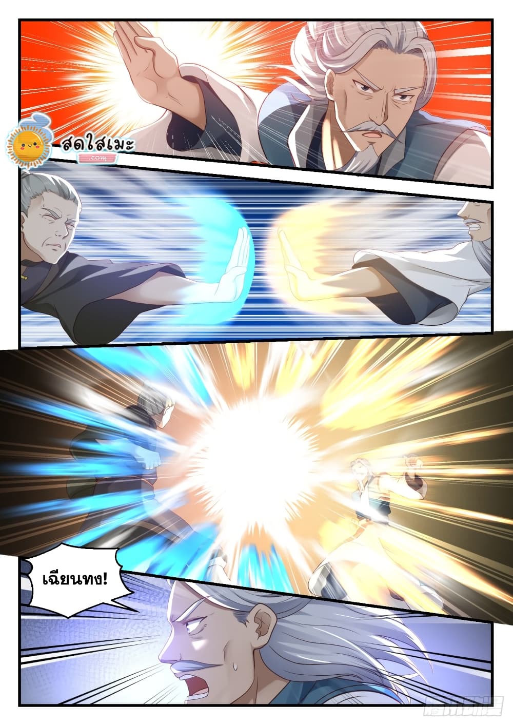 Martial Peak เทพยุทธ์เหนือโลก page 5