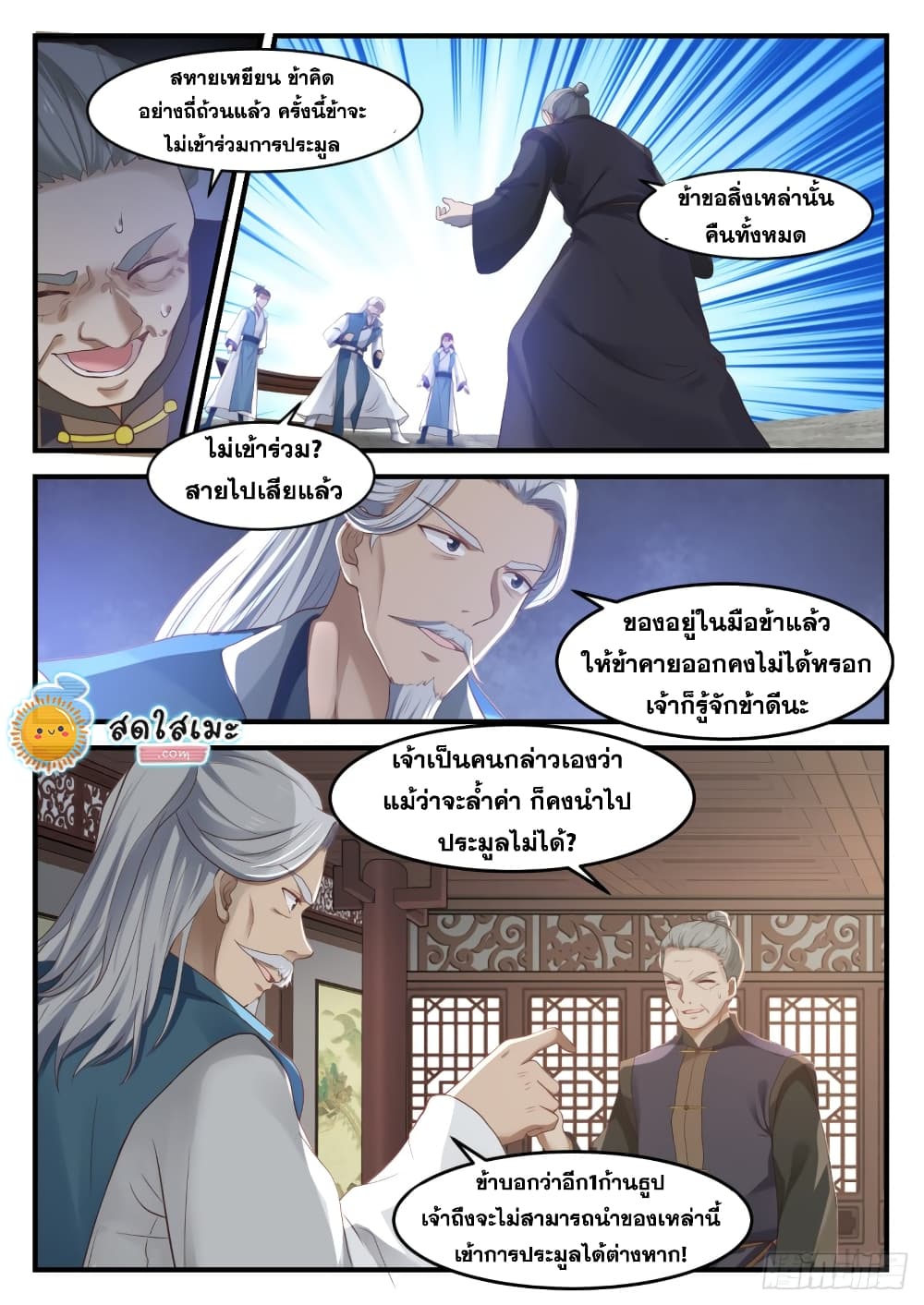 Martial Peak เทพยุทธ์เหนือโลก page 6