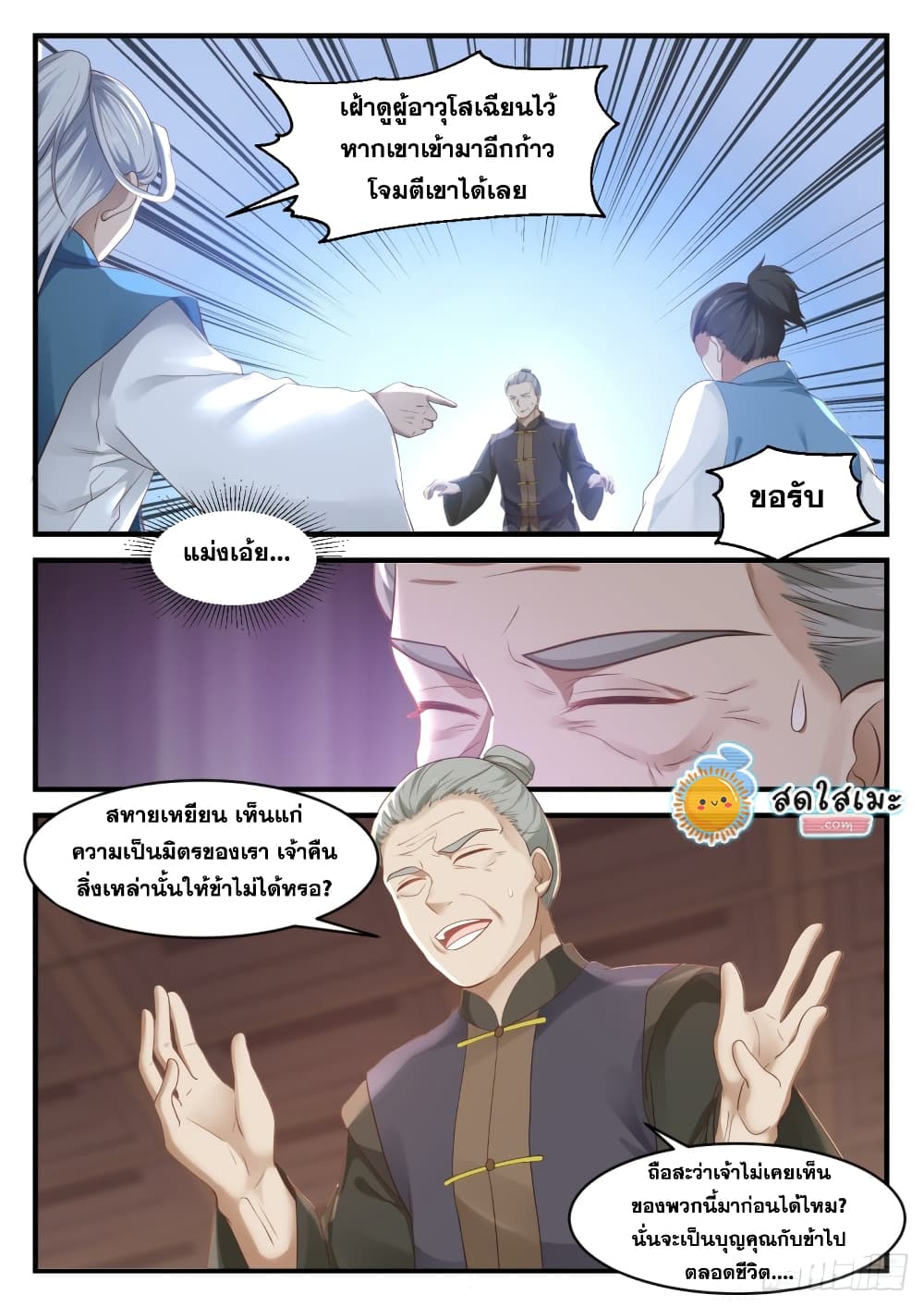 Martial Peak เทพยุทธ์เหนือโลก page 7