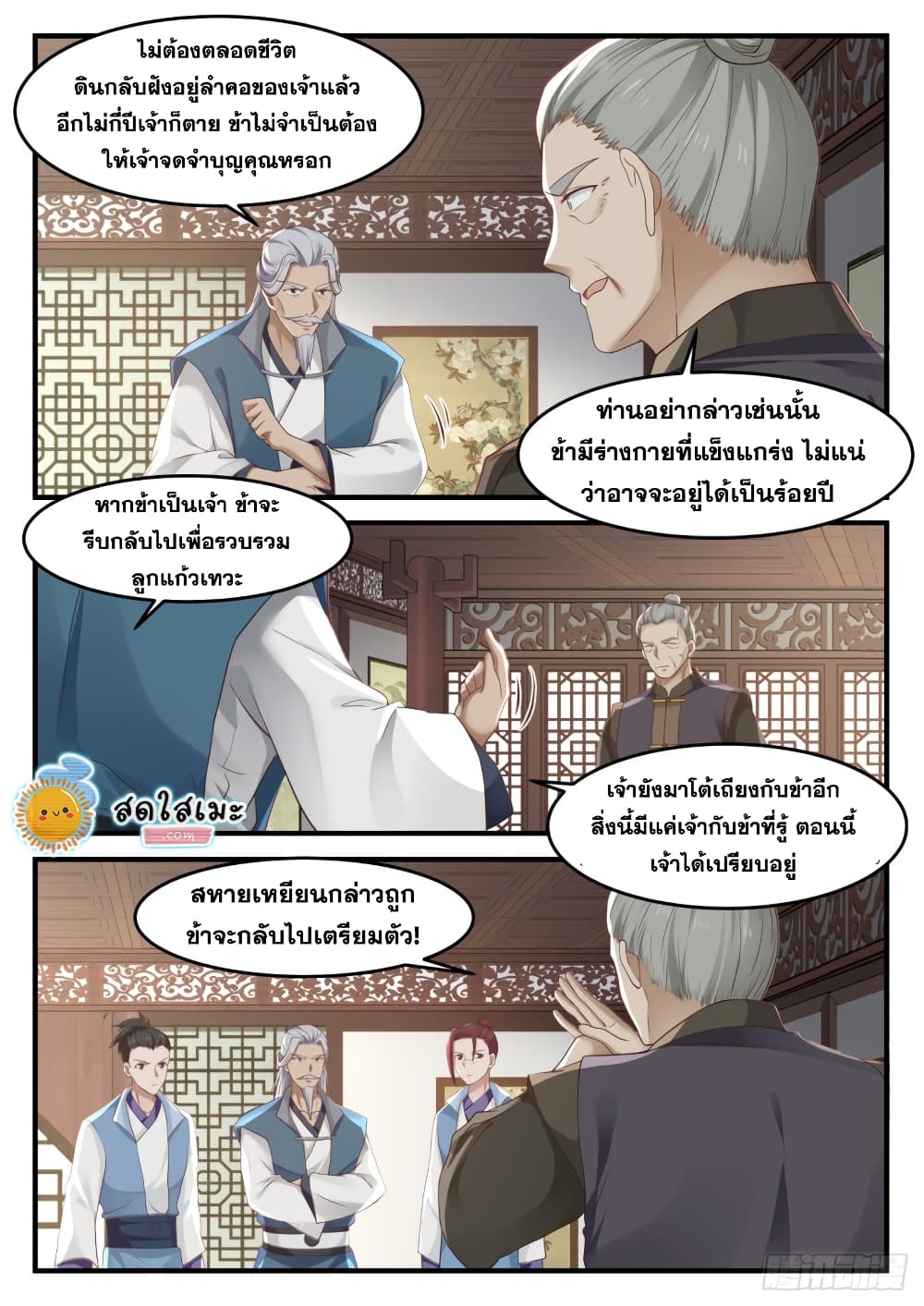 Martial Peak เทพยุทธ์เหนือโลก page 8