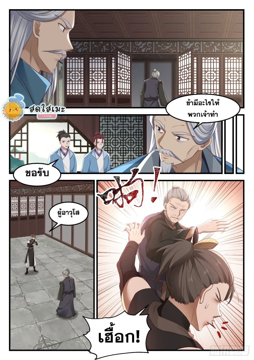 Martial Peak เทพยุทธ์เหนือโลก page 9
