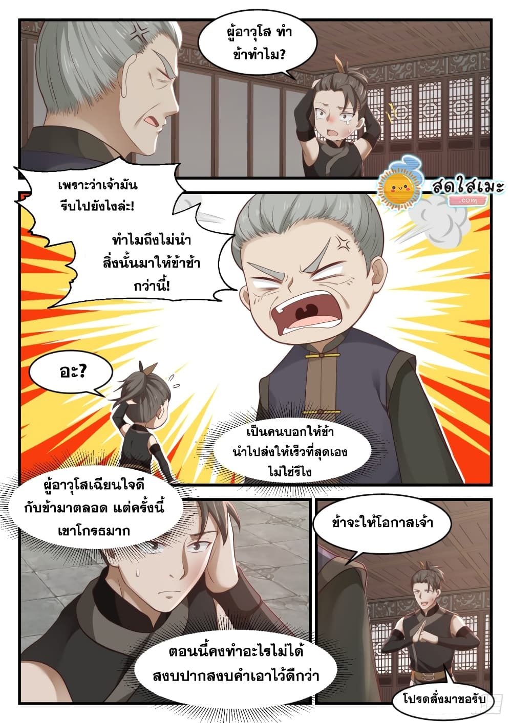 Martial Peak เทพยุทธ์เหนือโลก page 10