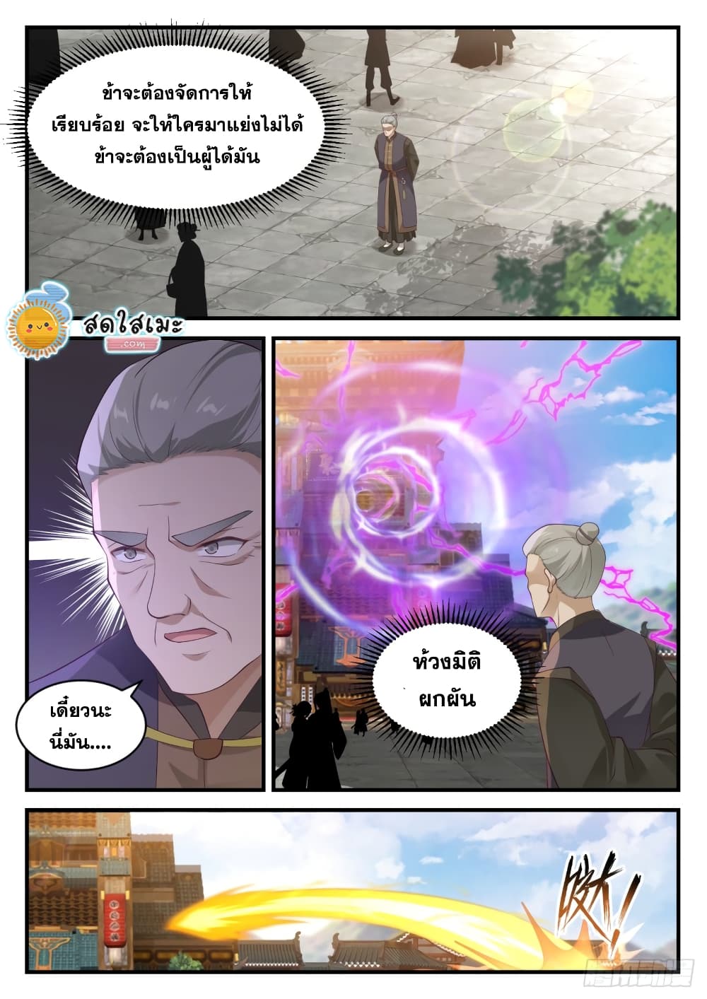 Martial Peak เทพยุทธ์เหนือโลก page 2