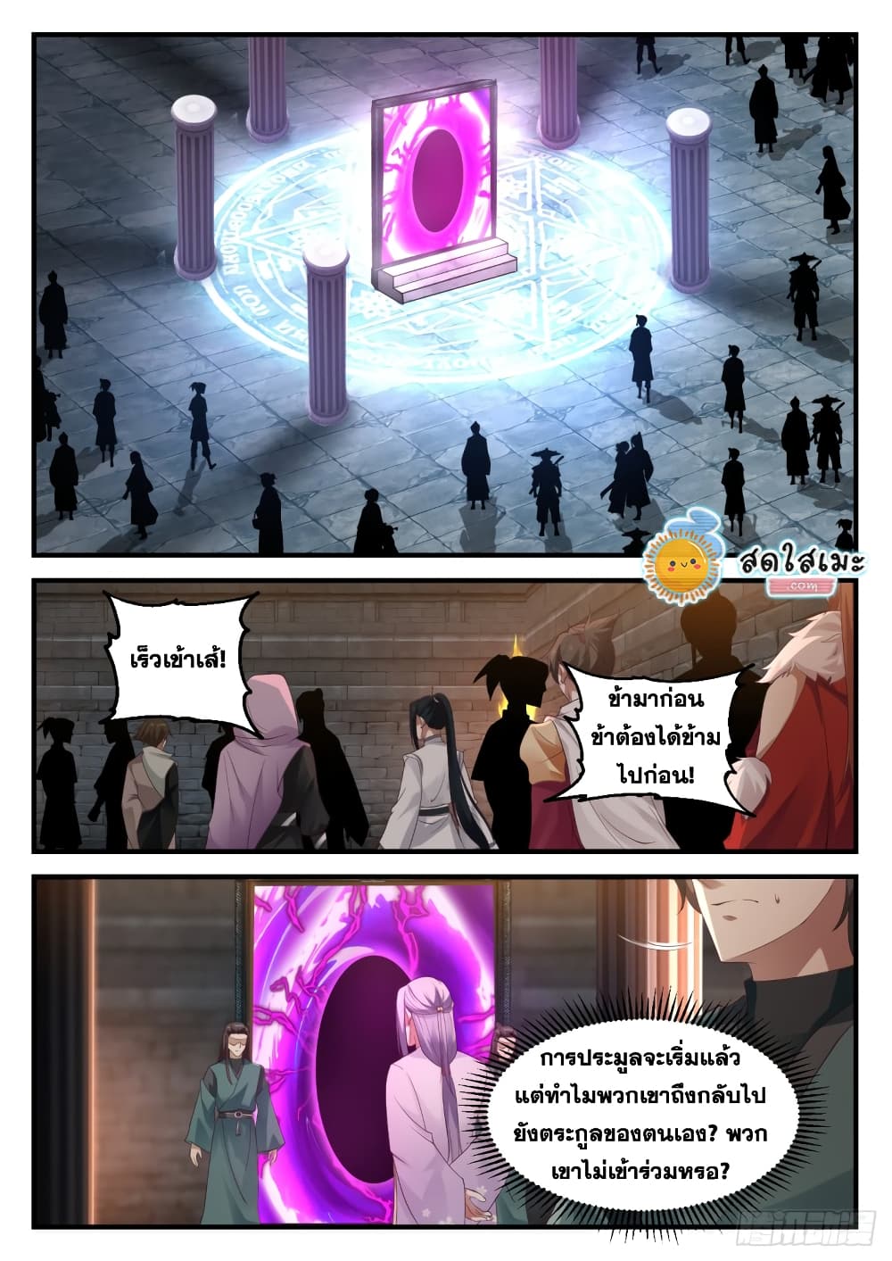Martial Peak เทพยุทธ์เหนือโลก page 3