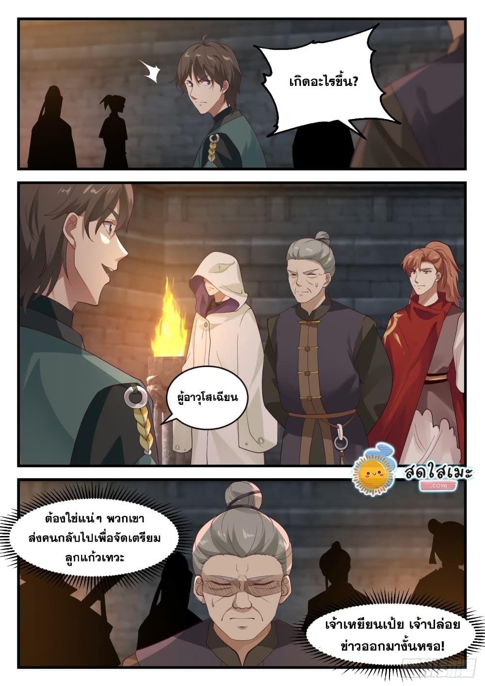 Martial Peak เทพยุทธ์เหนือโลก page 4