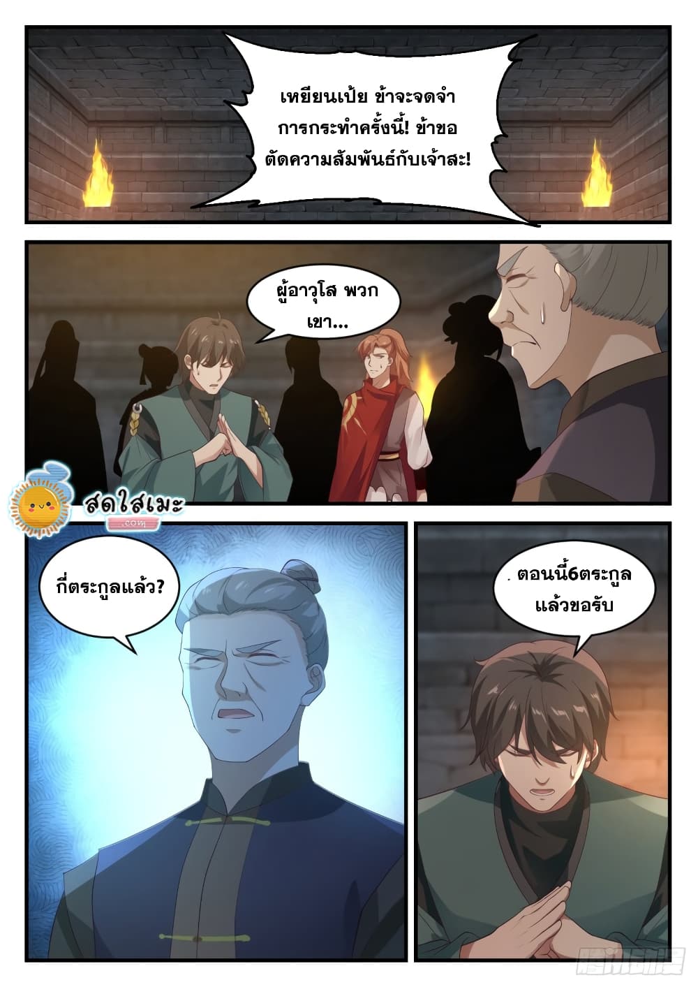 Martial Peak เทพยุทธ์เหนือโลก page 5