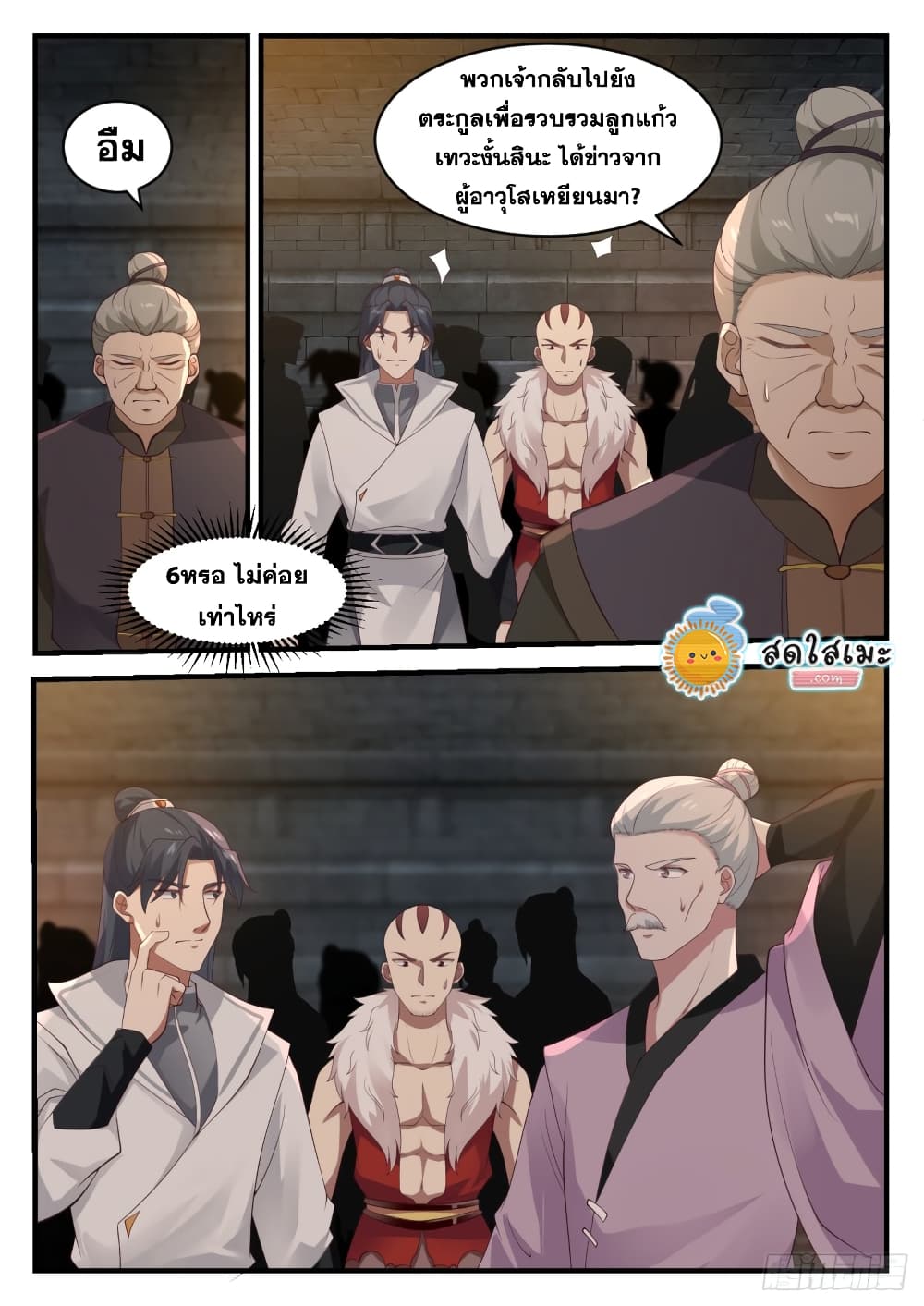 Martial Peak เทพยุทธ์เหนือโลก page 6