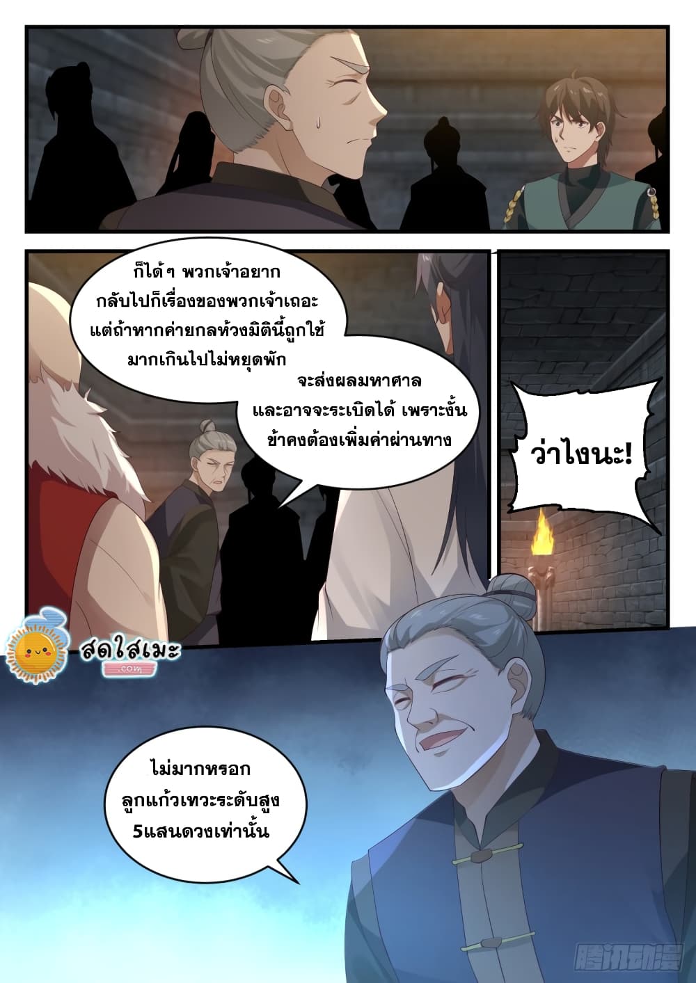 Martial Peak เทพยุทธ์เหนือโลก page 7