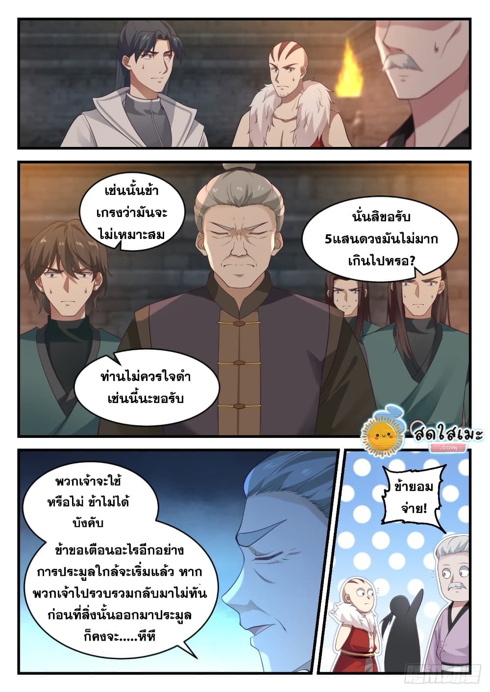 Martial Peak เทพยุทธ์เหนือโลก page 8