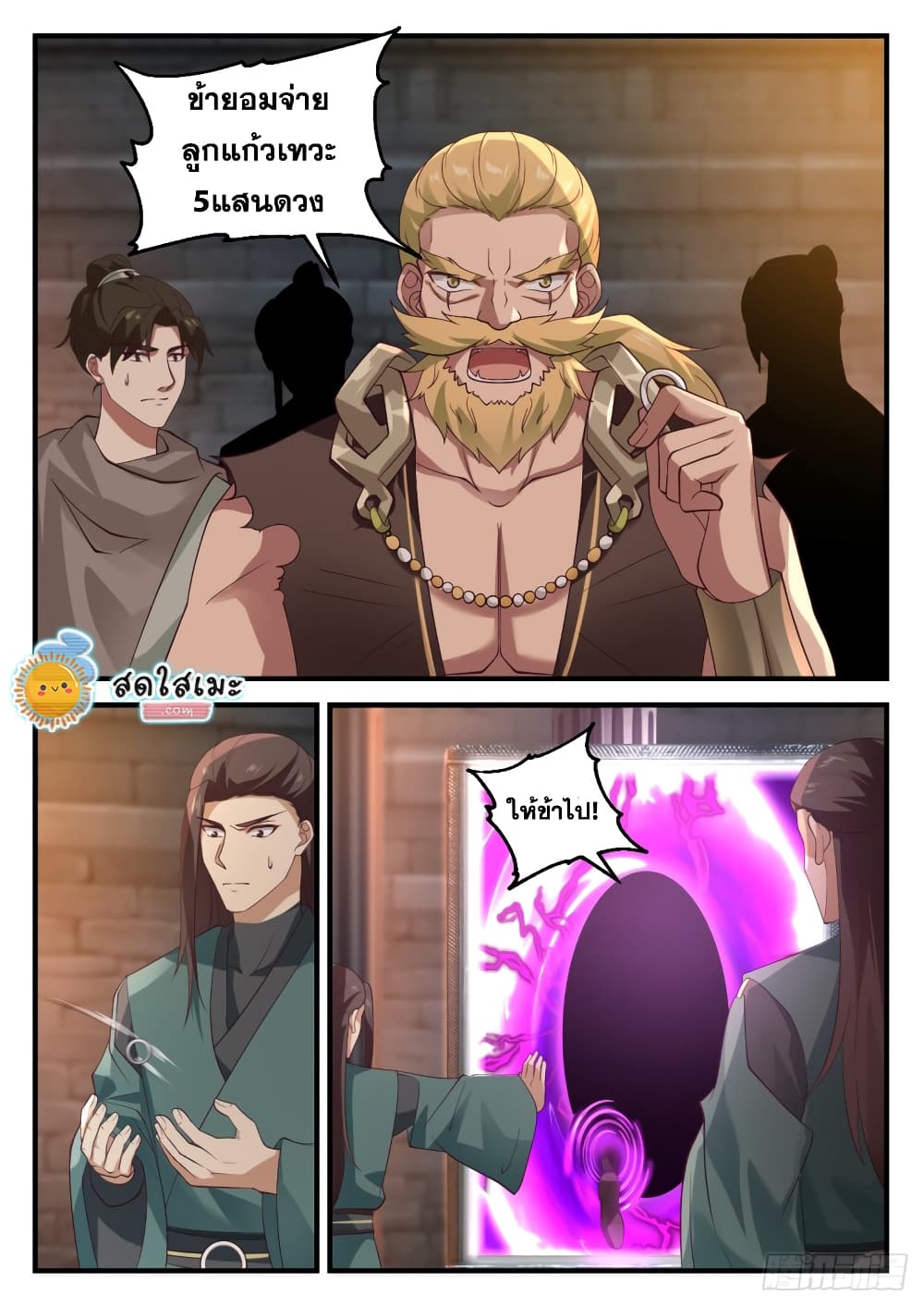 Martial Peak เทพยุทธ์เหนือโลก page 9