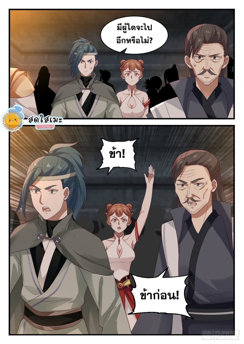 Martial Peak เทพยุทธ์เหนือโลก page 10