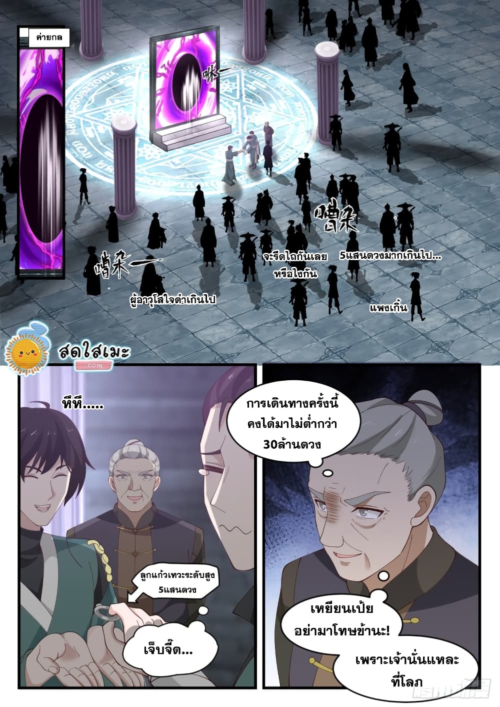 Martial Peak เทพยุทธ์เหนือโลก page 2