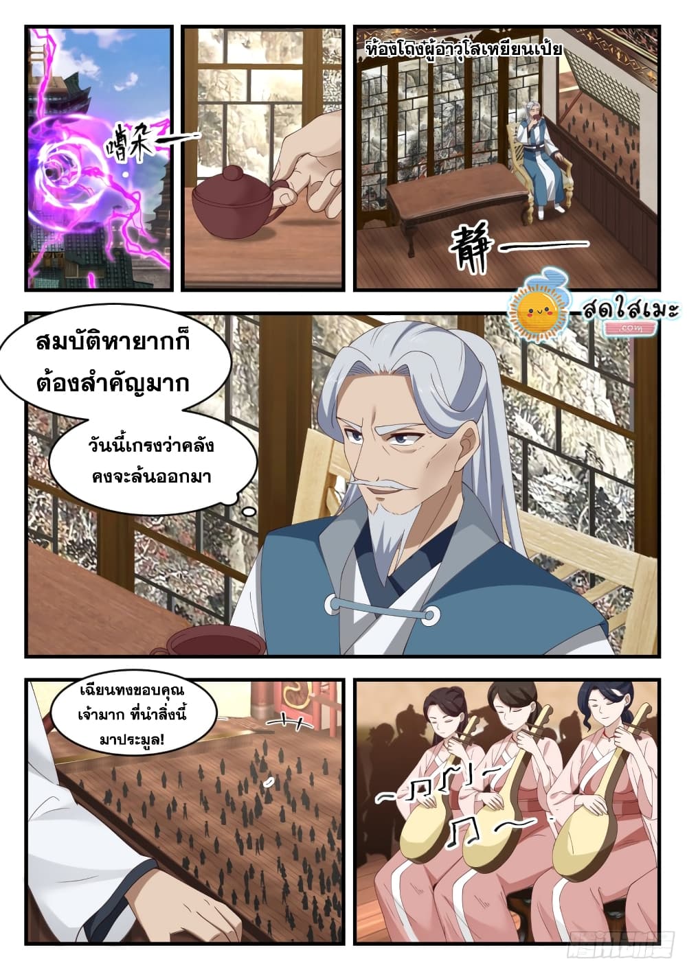Martial Peak เทพยุทธ์เหนือโลก page 3
