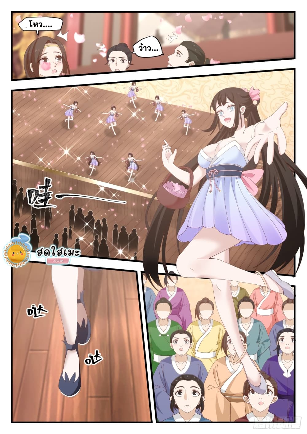 Martial Peak เทพยุทธ์เหนือโลก page 4