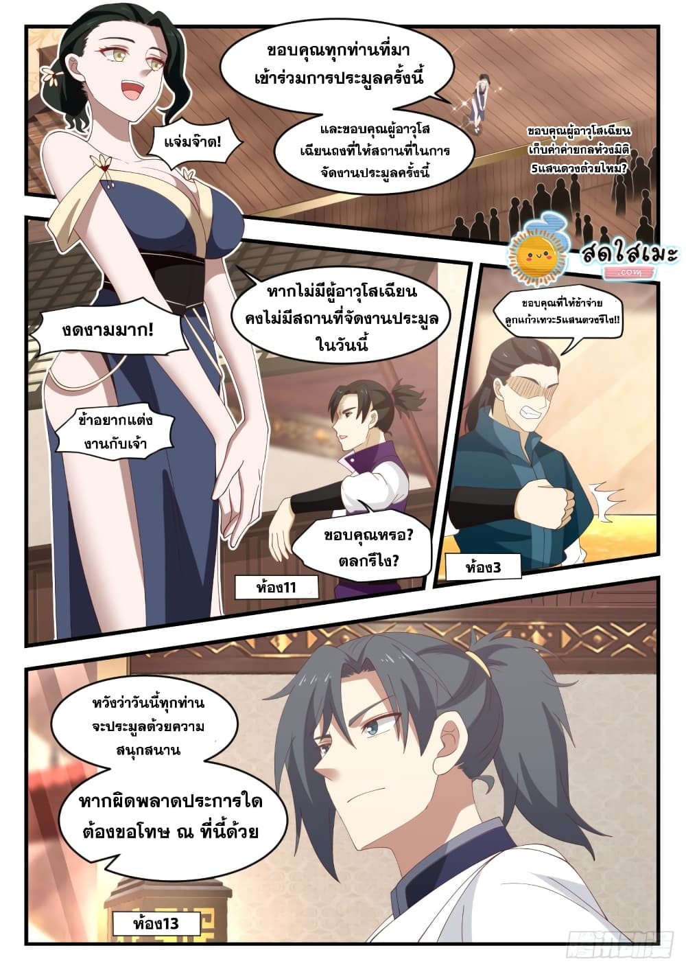 Martial Peak เทพยุทธ์เหนือโลก page 5