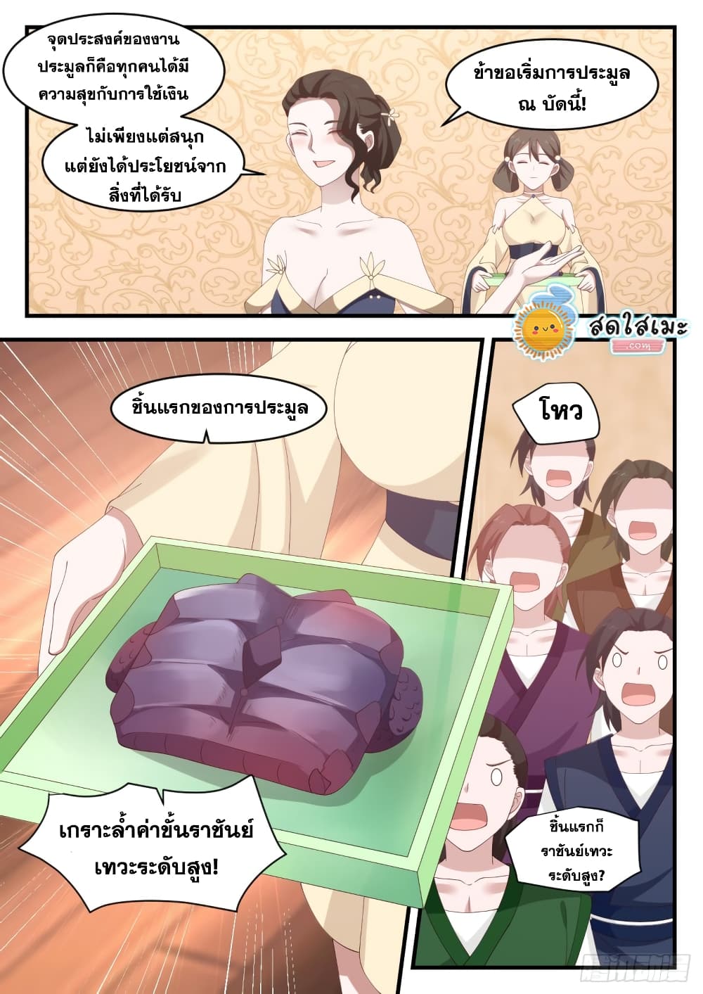 Martial Peak เทพยุทธ์เหนือโลก page 6
