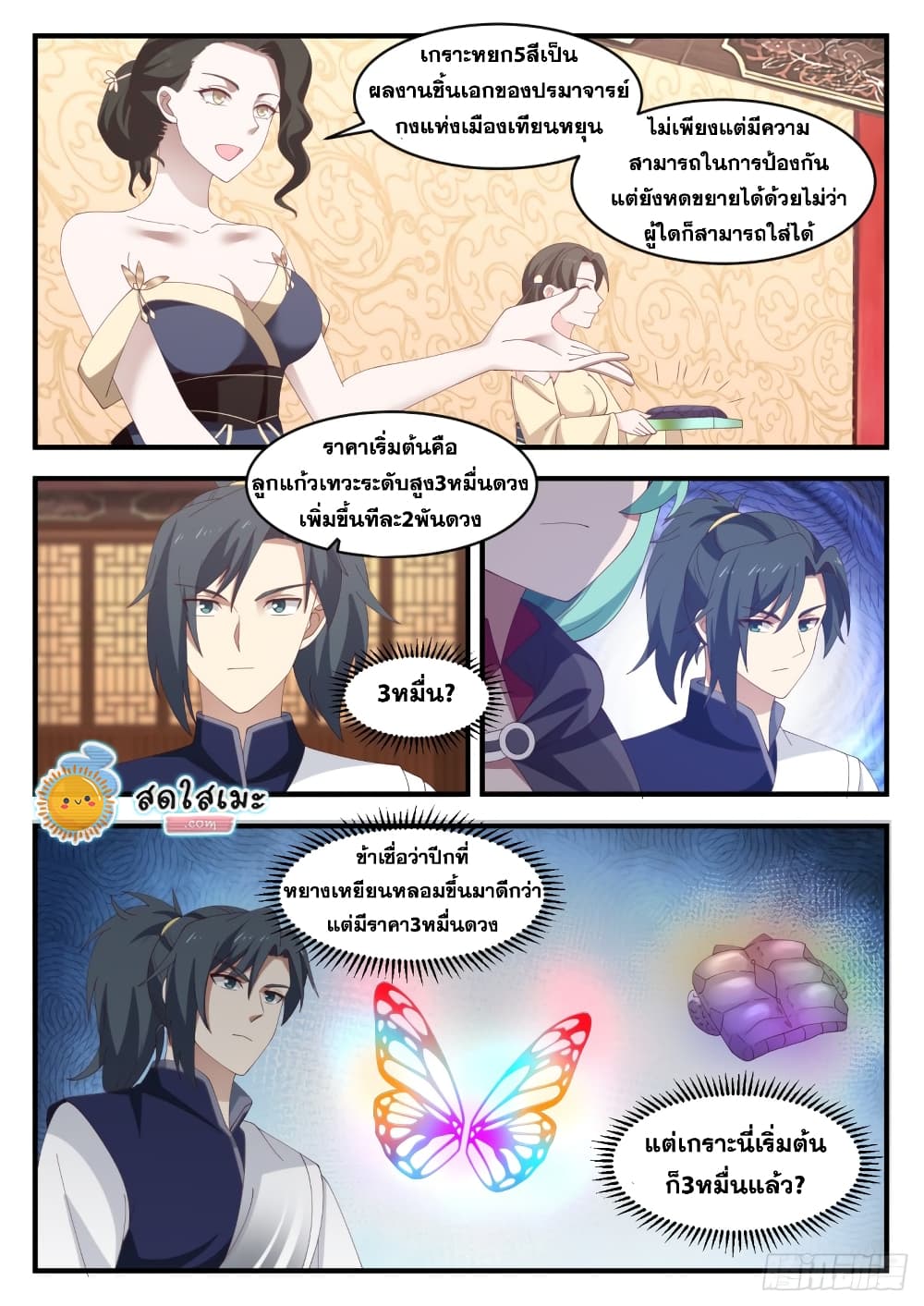 Martial Peak เทพยุทธ์เหนือโลก page 7