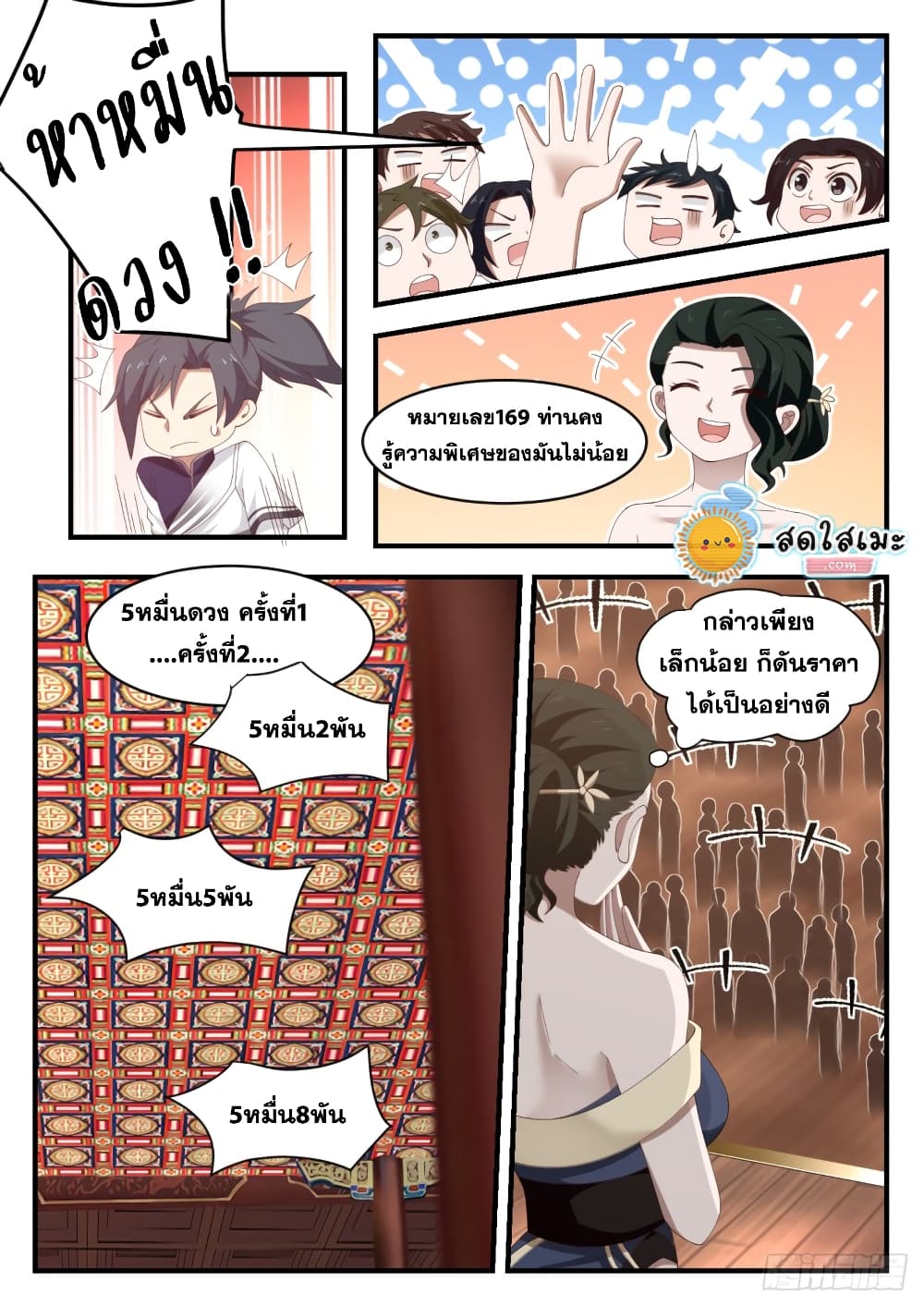 Martial Peak เทพยุทธ์เหนือโลก page 8